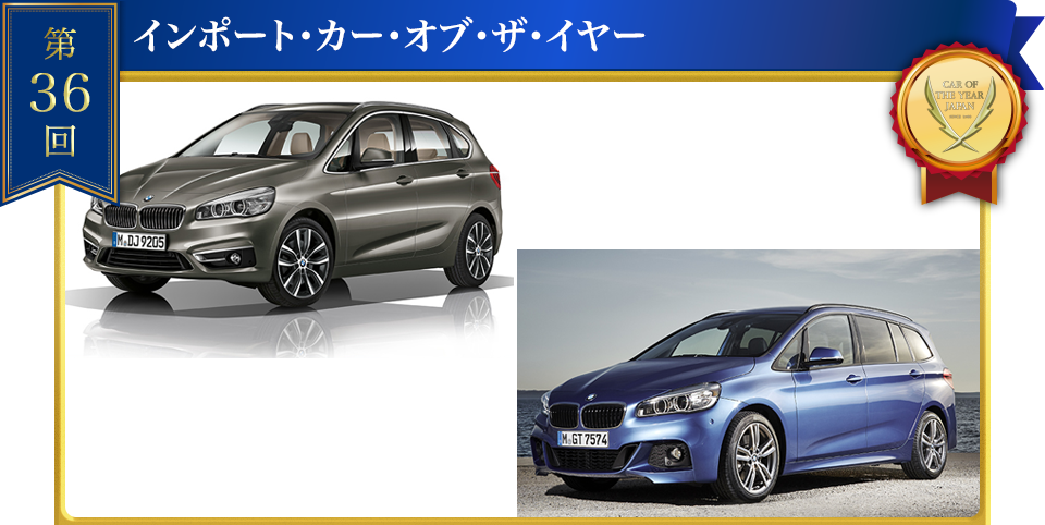 BMW 2シリーズ アクティブ ツアラー／グラン ツアラー